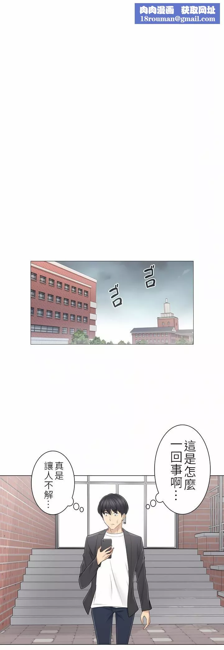 触电！～解封之触～-第二季51话 - 图片 1