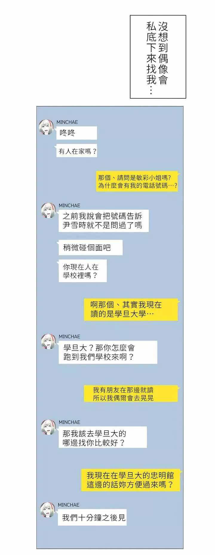 觸電！～解封之觸～第二季51話