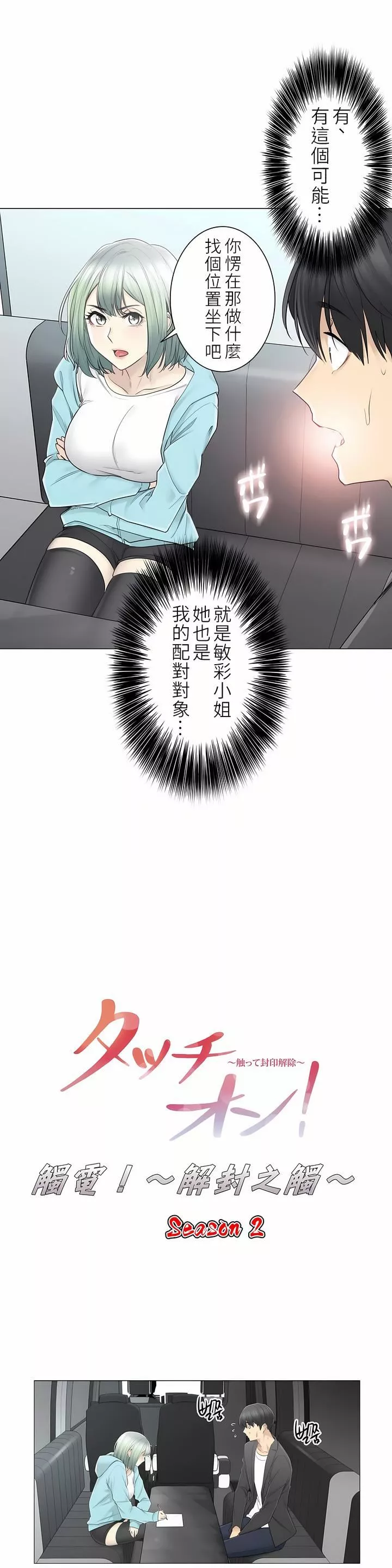 触电！～解封之触～-第二季51话 - 图片 7