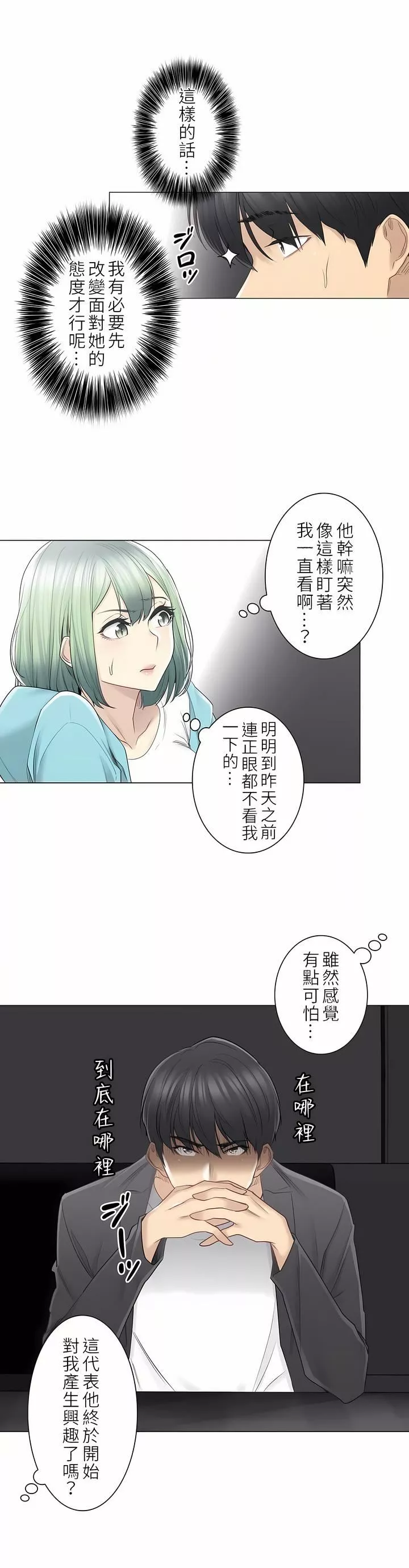 觸電！～解封之觸～第二季51話