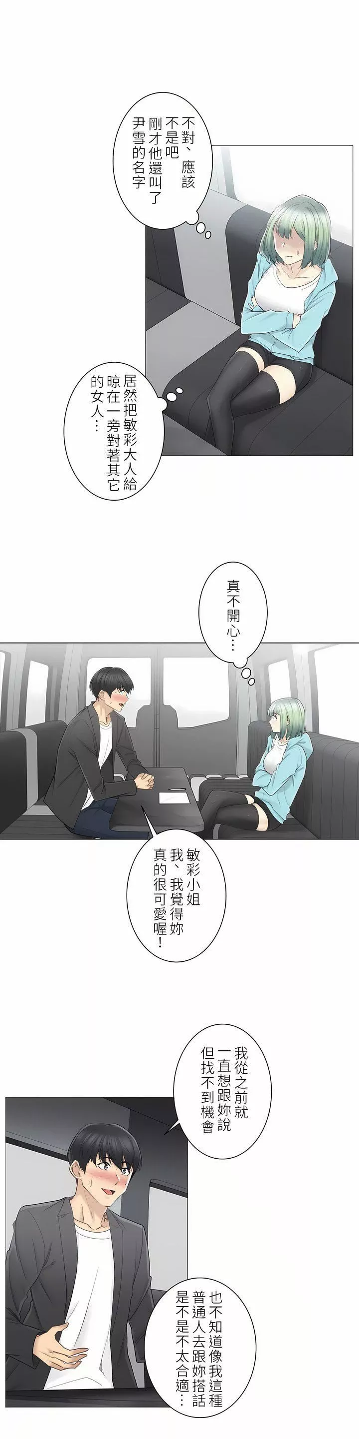 触电！～解封之触～-第二季51话 - 图片 10