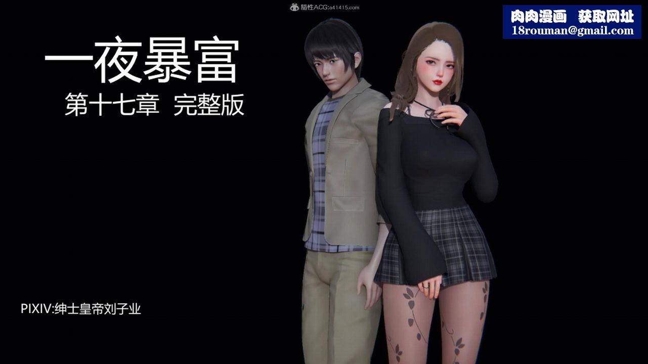 [3D]一夜暴富第17章-01话