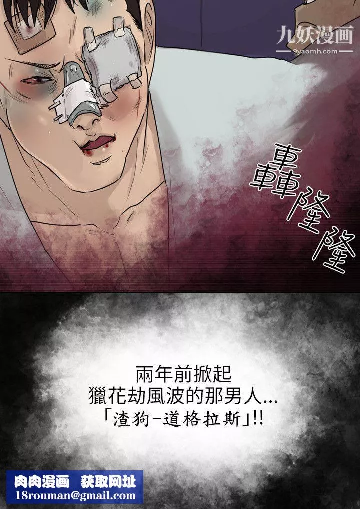 保鑣第43話