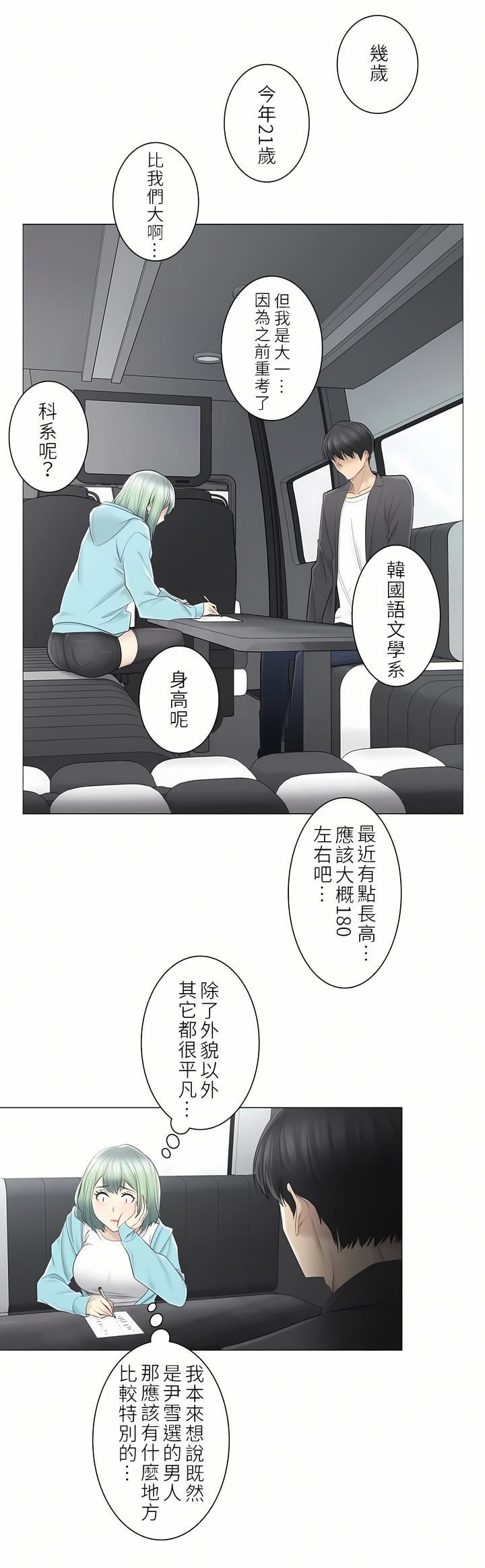 触电!~解封之触~第二季51话