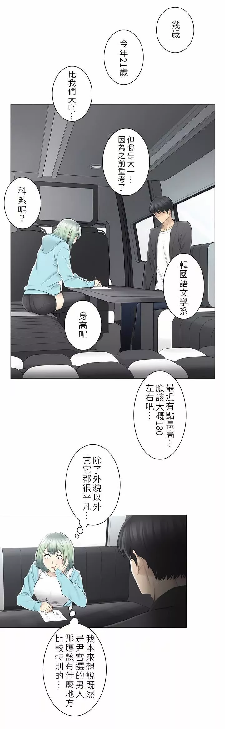 触电！～解封之触～-第二季51话 - 图片 12