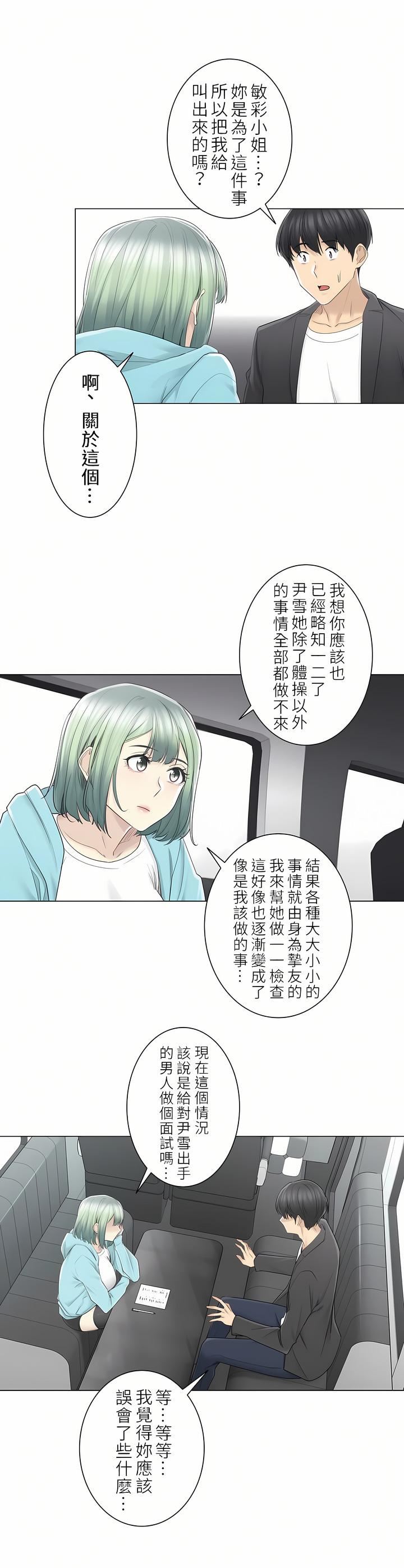 触电!~解封之触~第二季51话