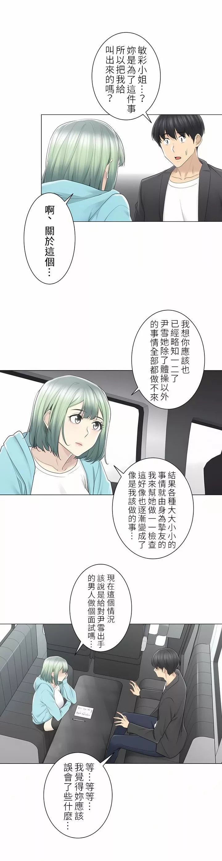 觸電！～解封之觸～第二季51話