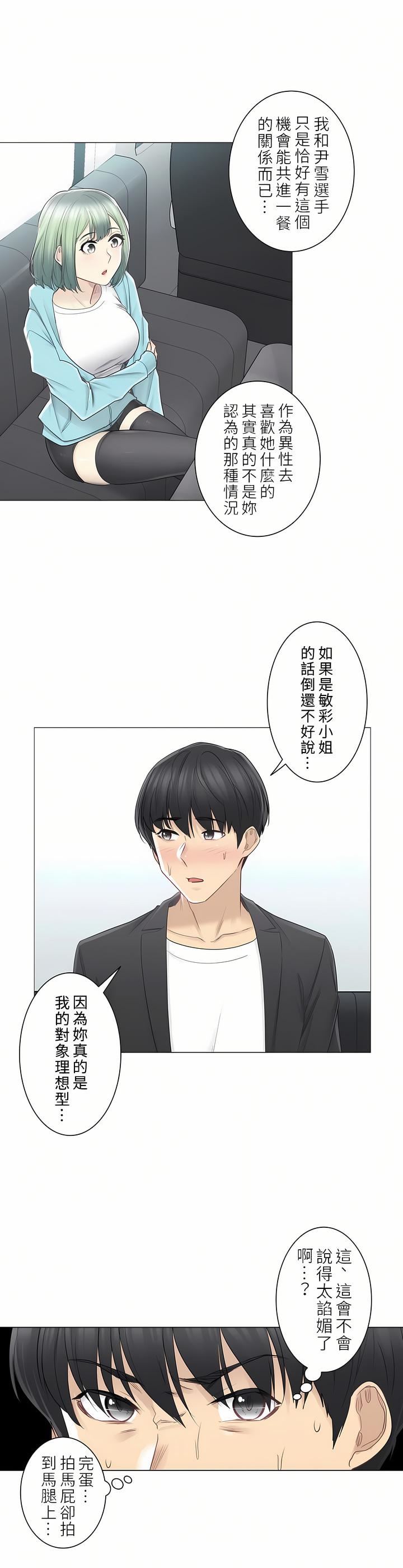 触电!~解封之触~第二季51话