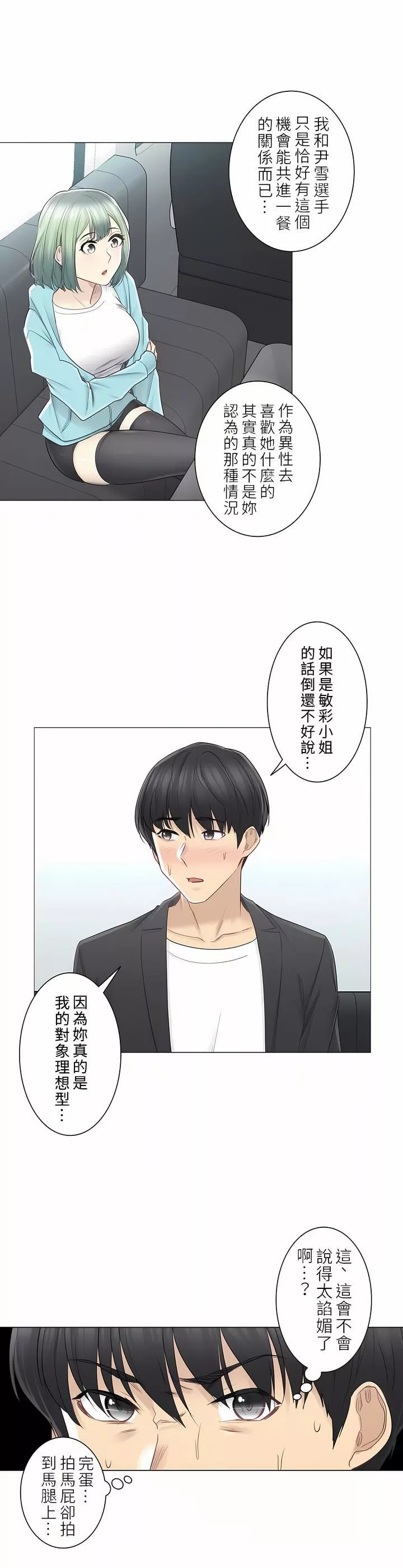 觸電！～解封之觸～第二季51話