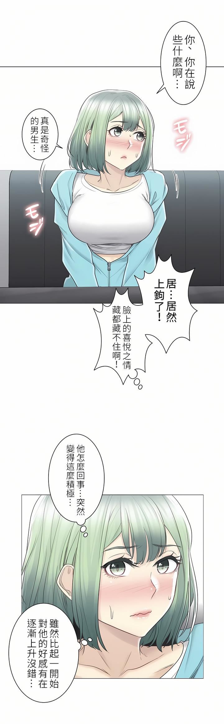 触电!~解封之触~第二季51话