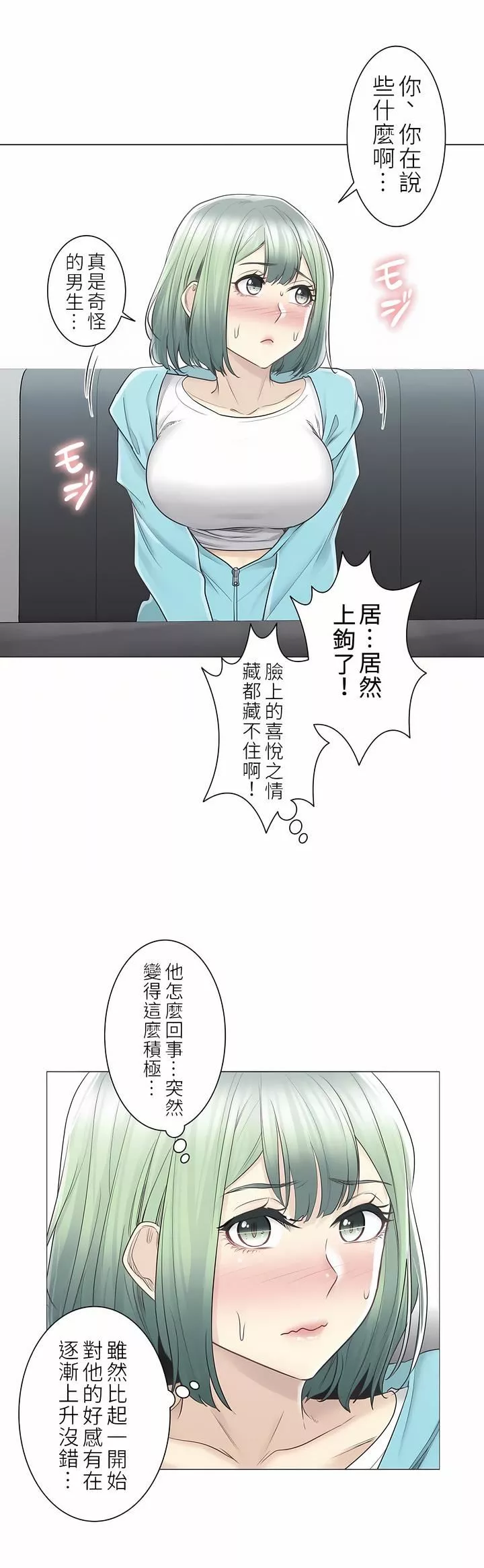 觸電！～解封之觸～第二季51話