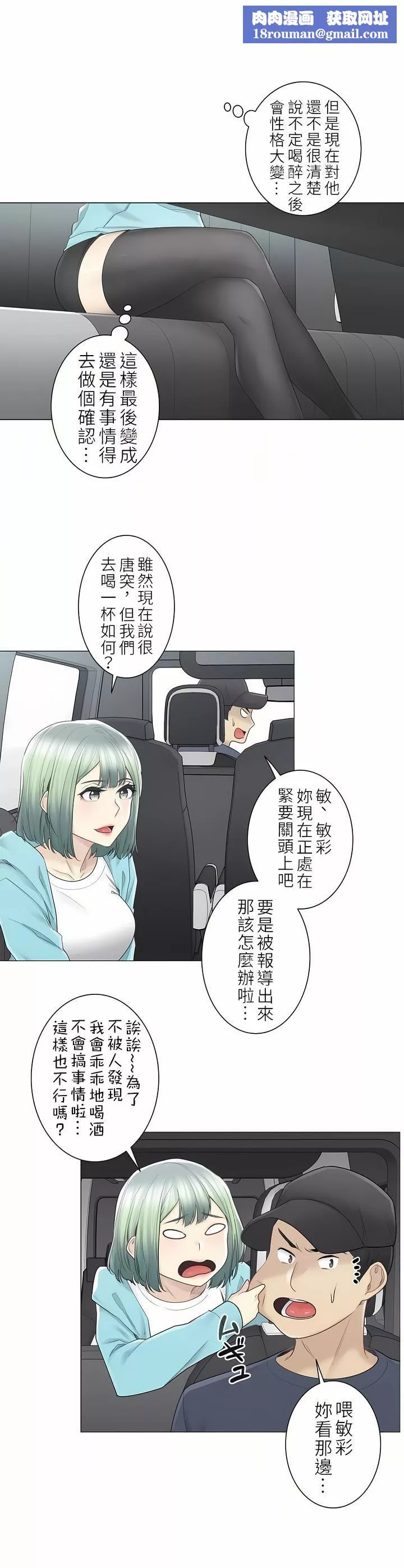 触电！～解封之触～-第二季51话 - 图片 16