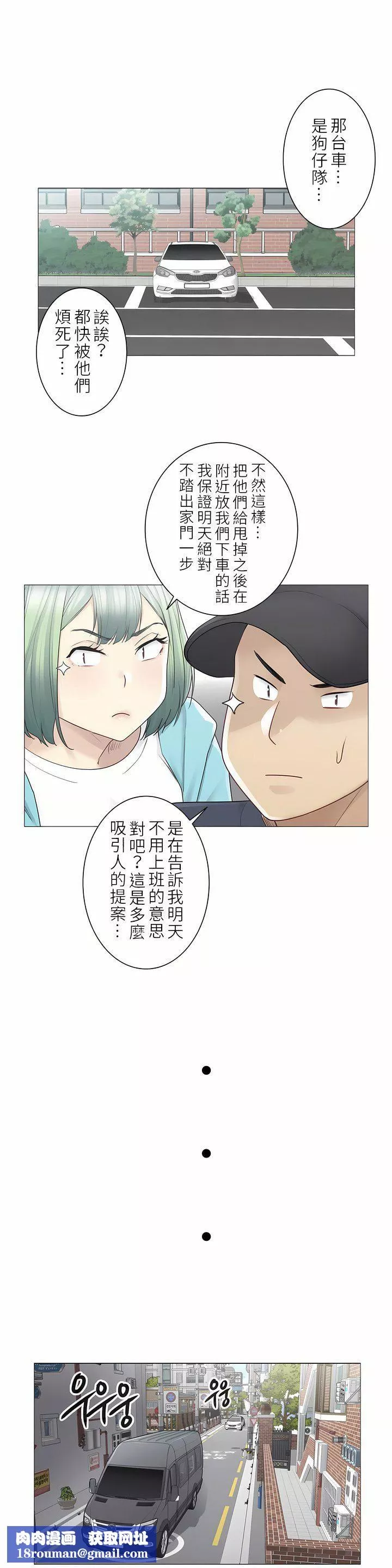 触电！～解封之触～-第二季51话 - 图片 17