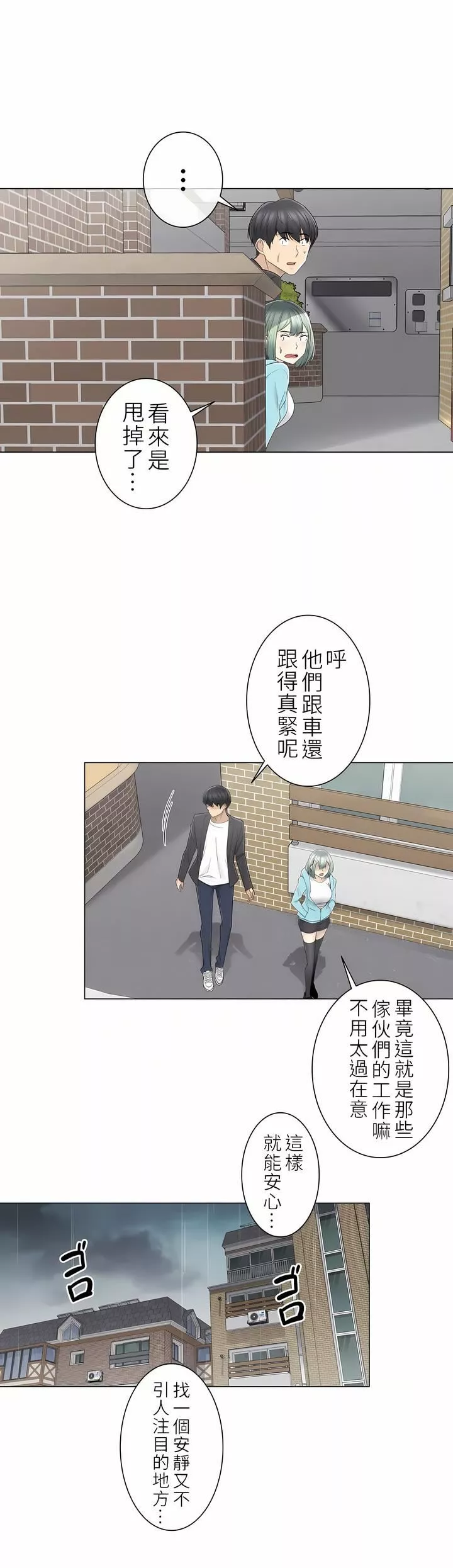 触电！～解封之触～-第二季51话 - 图片 19