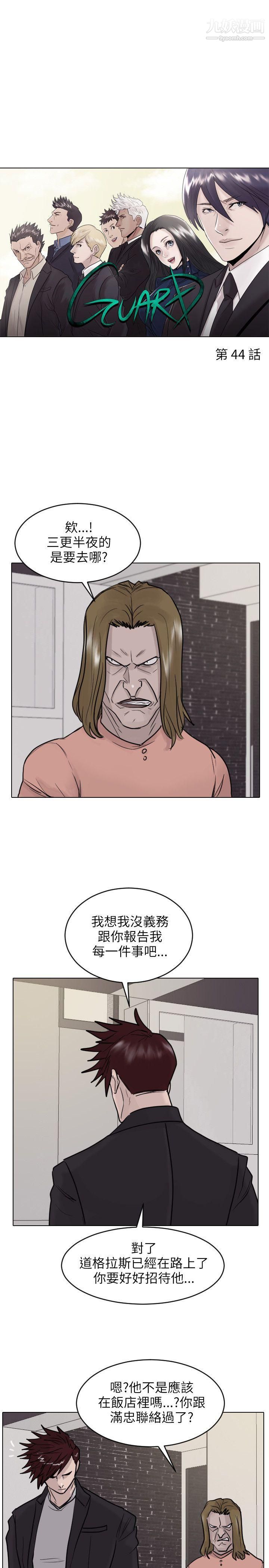 保鑣第44話