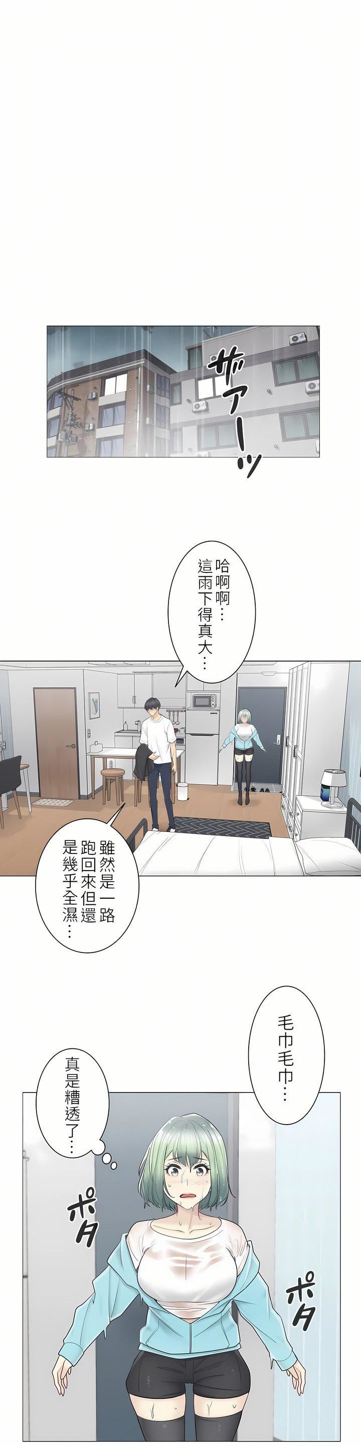 触电！～解封之触～第二季51话