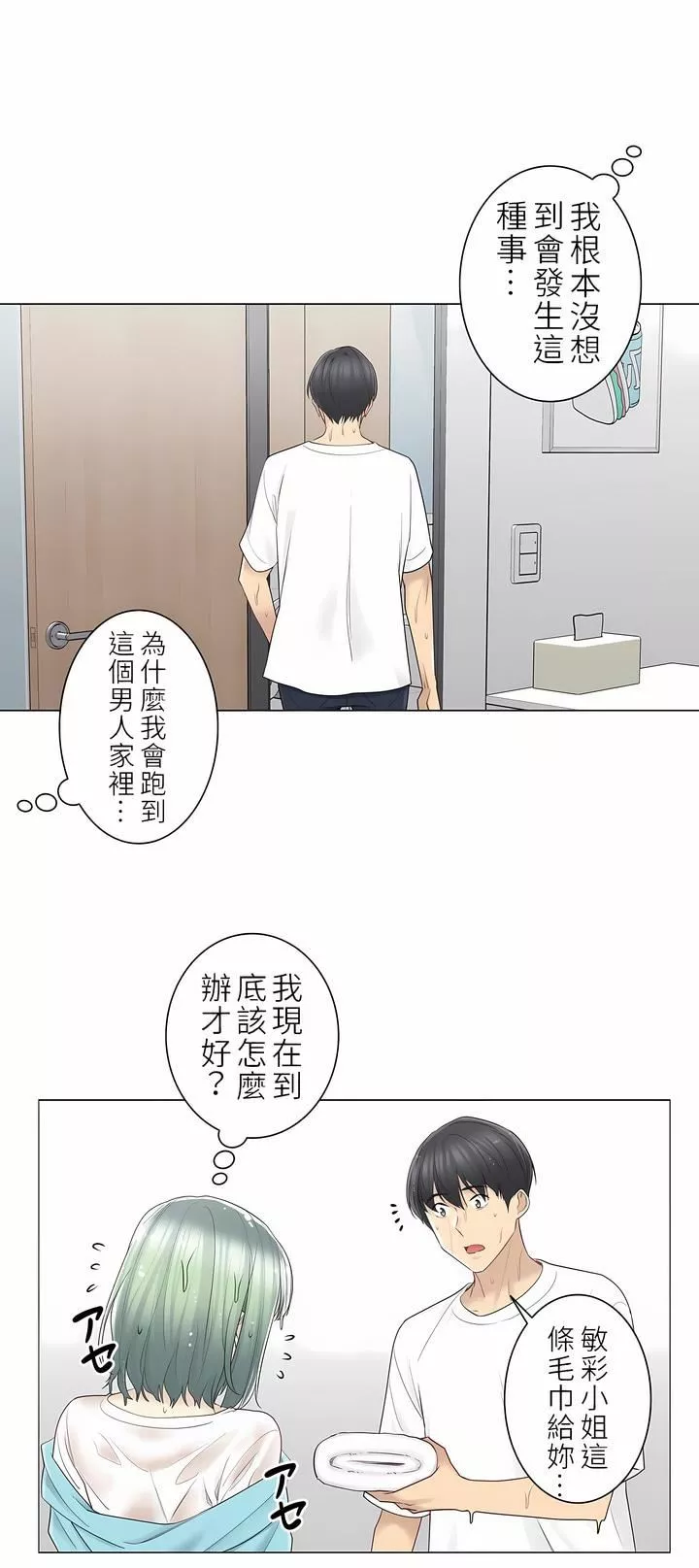 觸電！～解封之觸～第二季51話