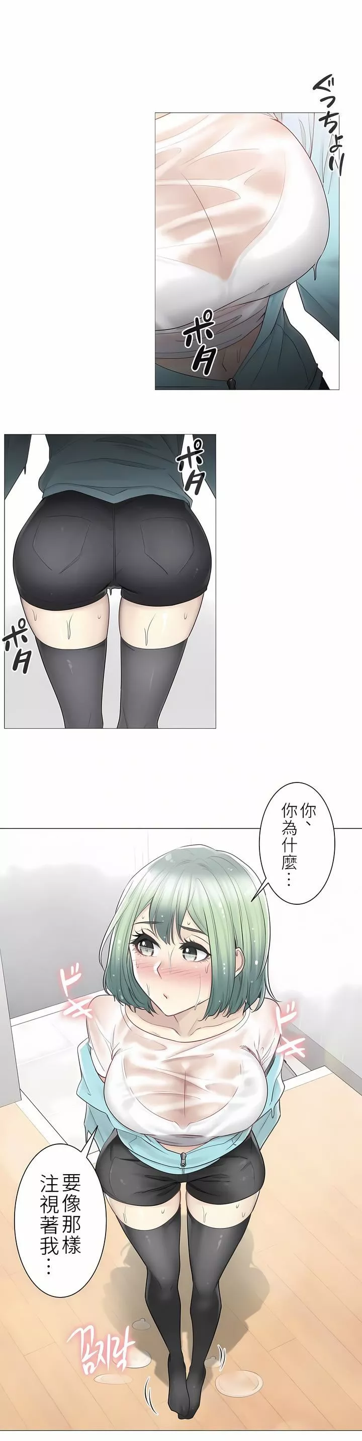 触电！～解封之触～-第二季51话 - 图片 24