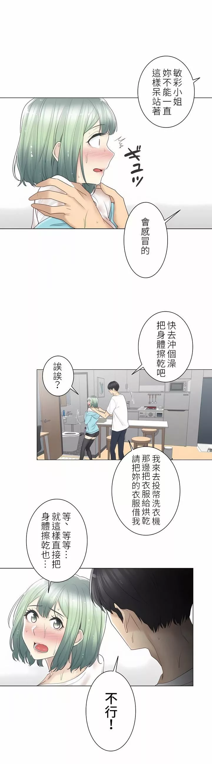 触电！～解封之触～-第二季51话 - 图片 25