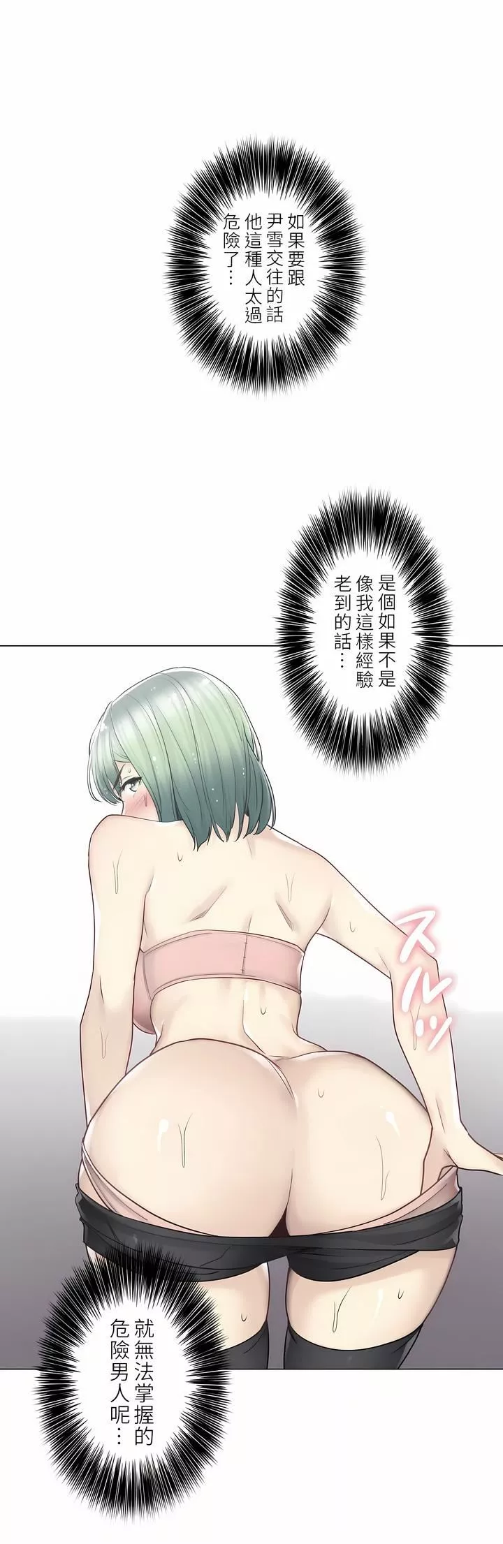觸電！～解封之觸～第二季51話