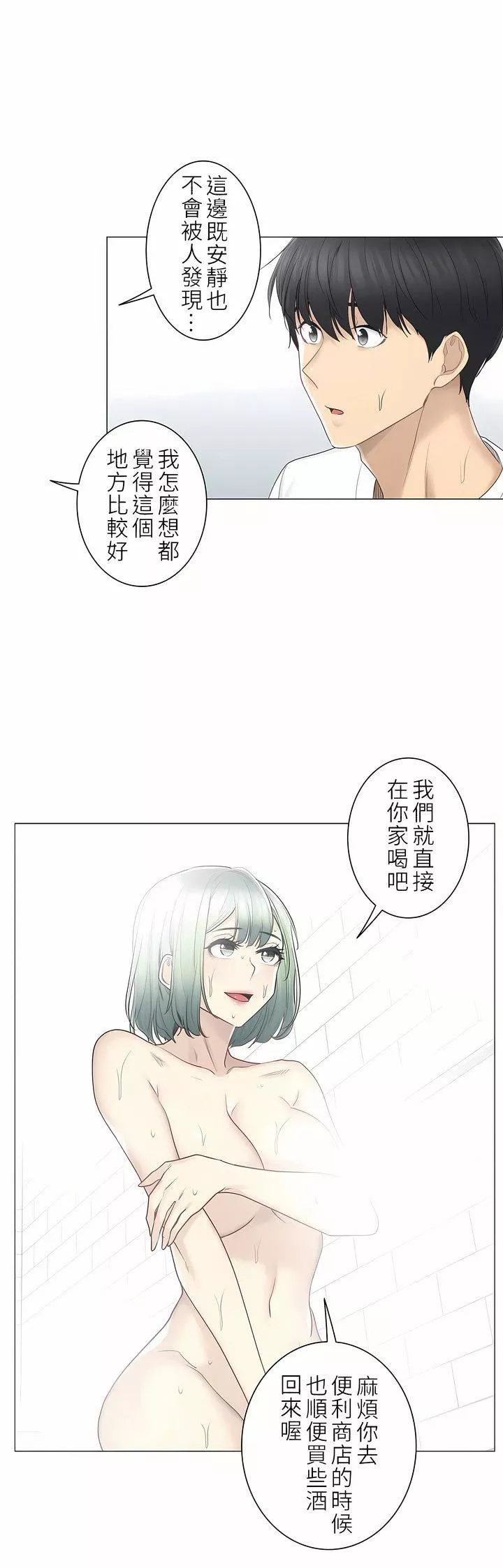 触电！～解封之触～-第二季52话 - 图片 4