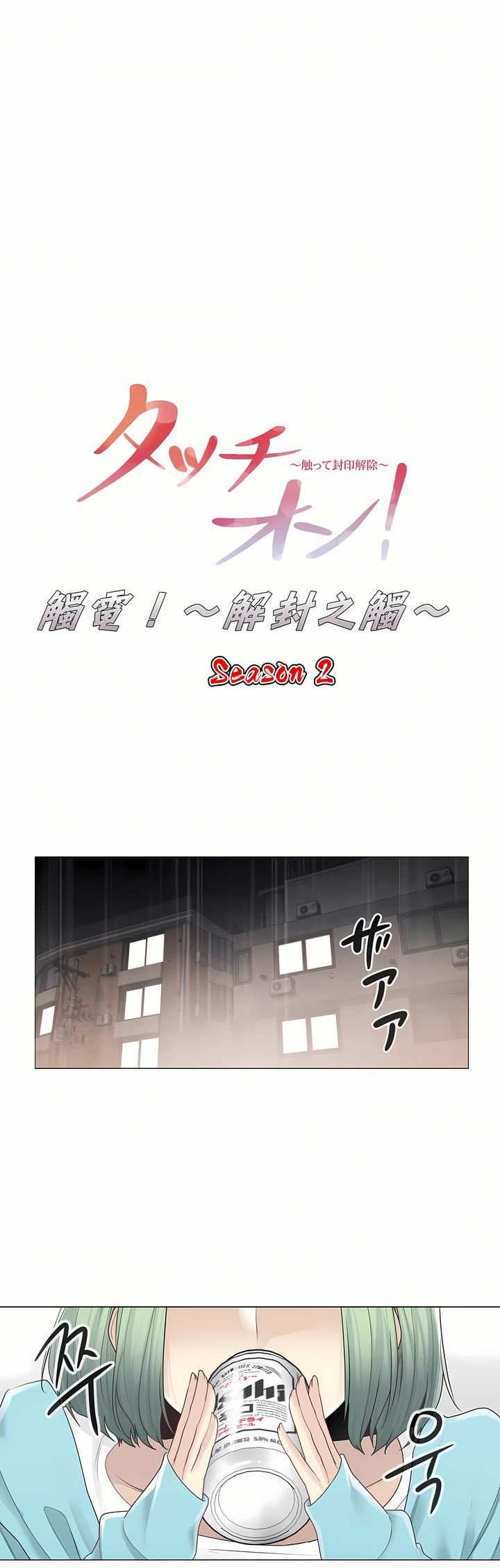 触电！～解封之触～第二季52话