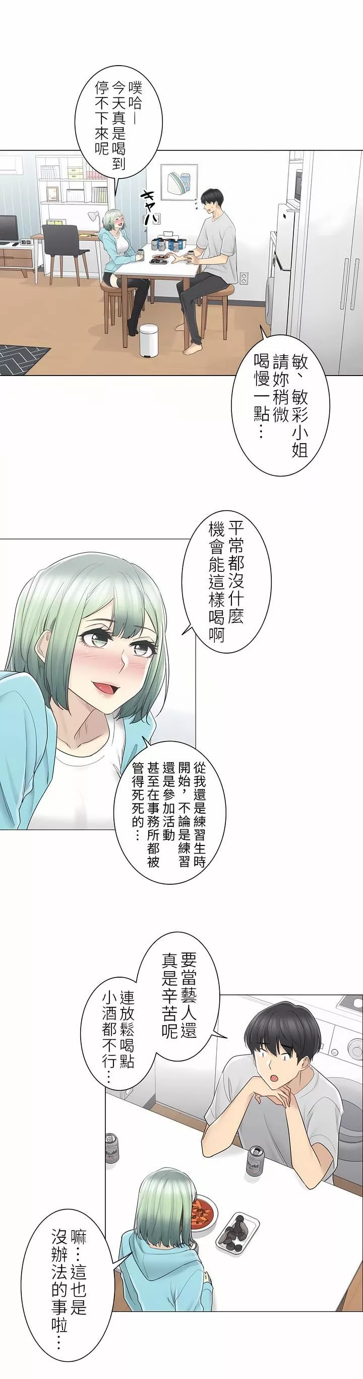 觸電！～解封之觸～第二季52話