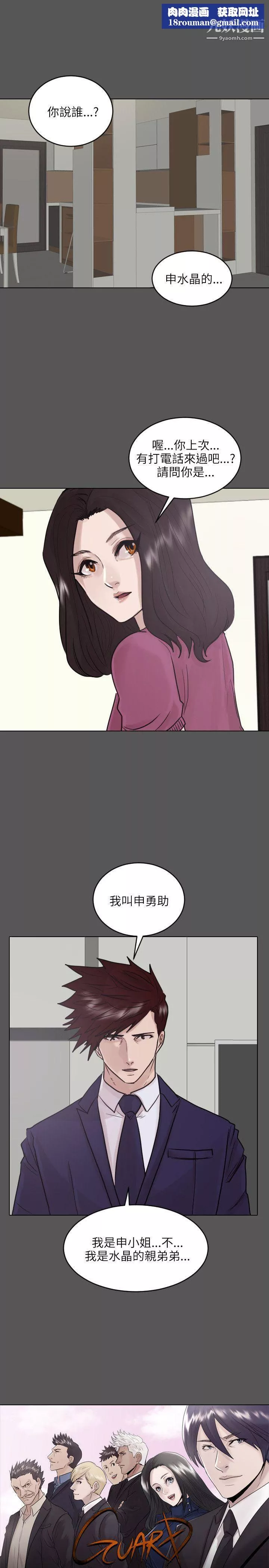保镳-第45话 - 图片 1