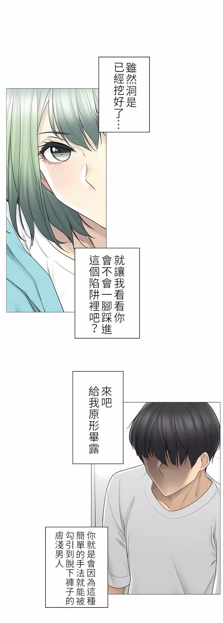 觸電！～解封之觸～第二季52話