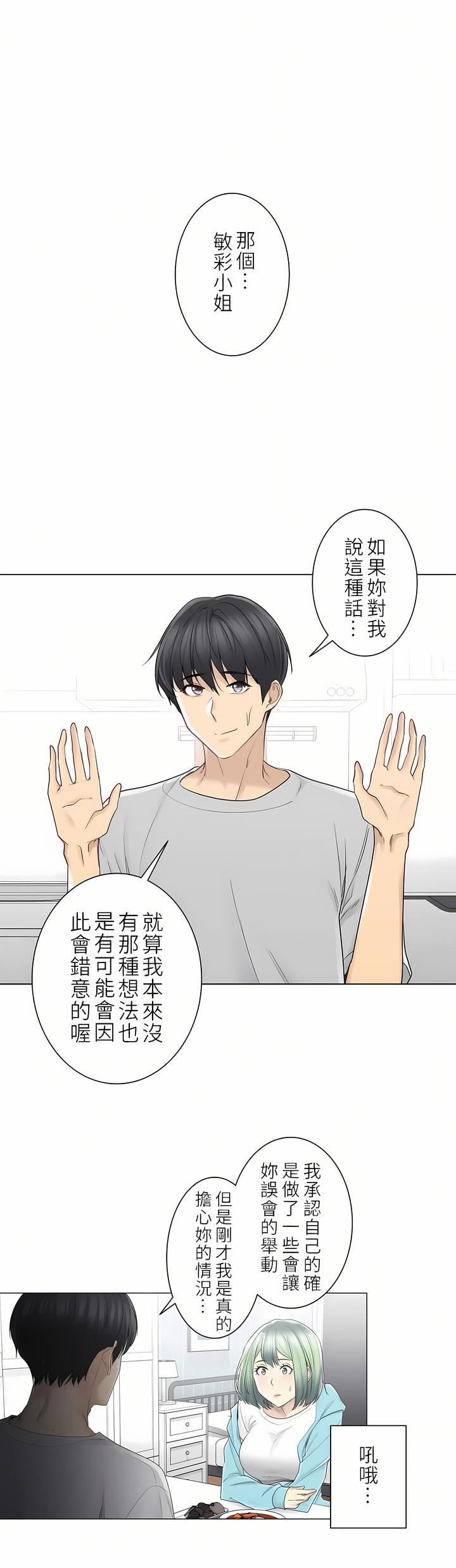 触电!~解封之触~第二季52话