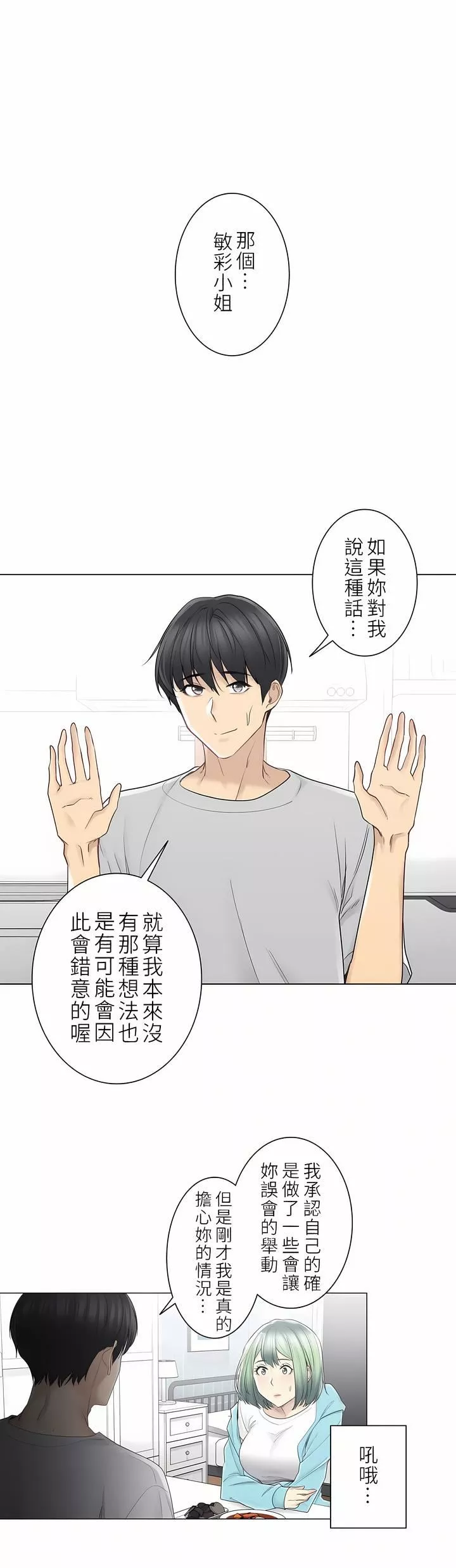 触电！～解封之触～-第二季52话 - 图片 11