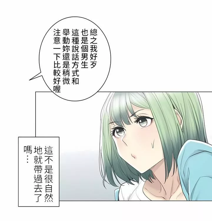 觸電！～解封之觸～第二季52話