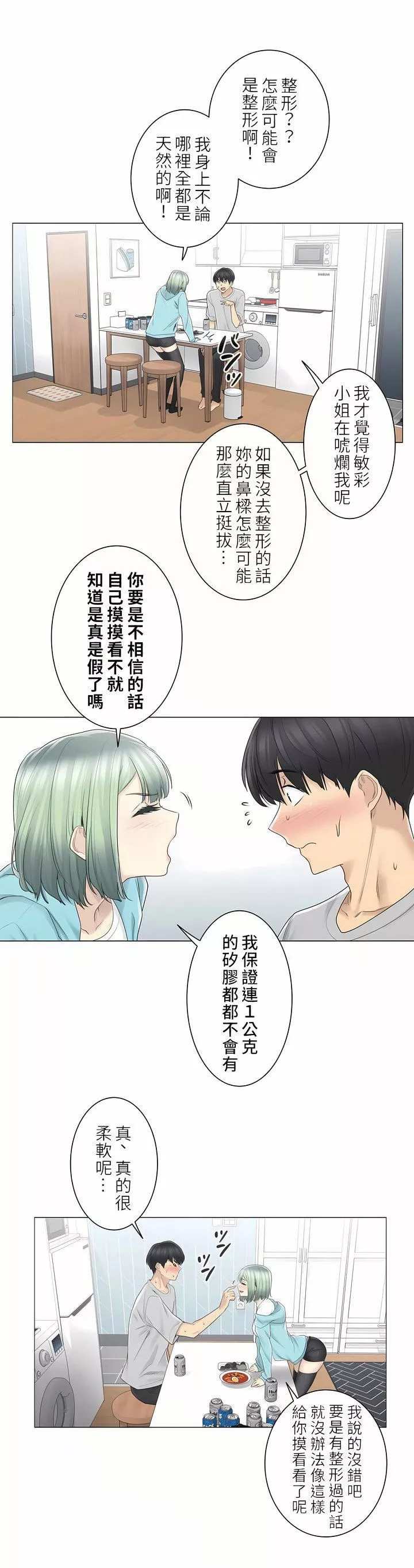 触电！～解封之触～-第二季52话 - 图片 14