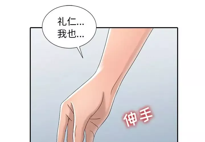 娜娜变身记-第14话 - 图片 2