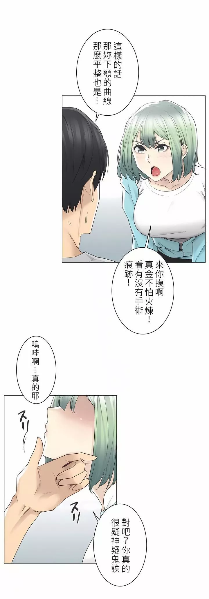 觸電！～解封之觸～第二季52話
