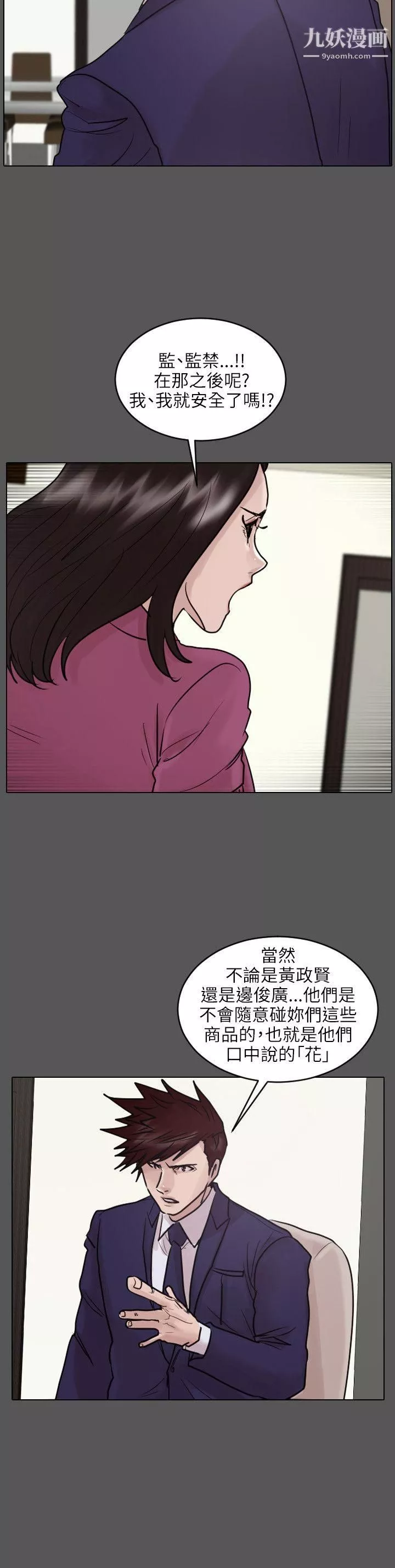 保鑣第45話