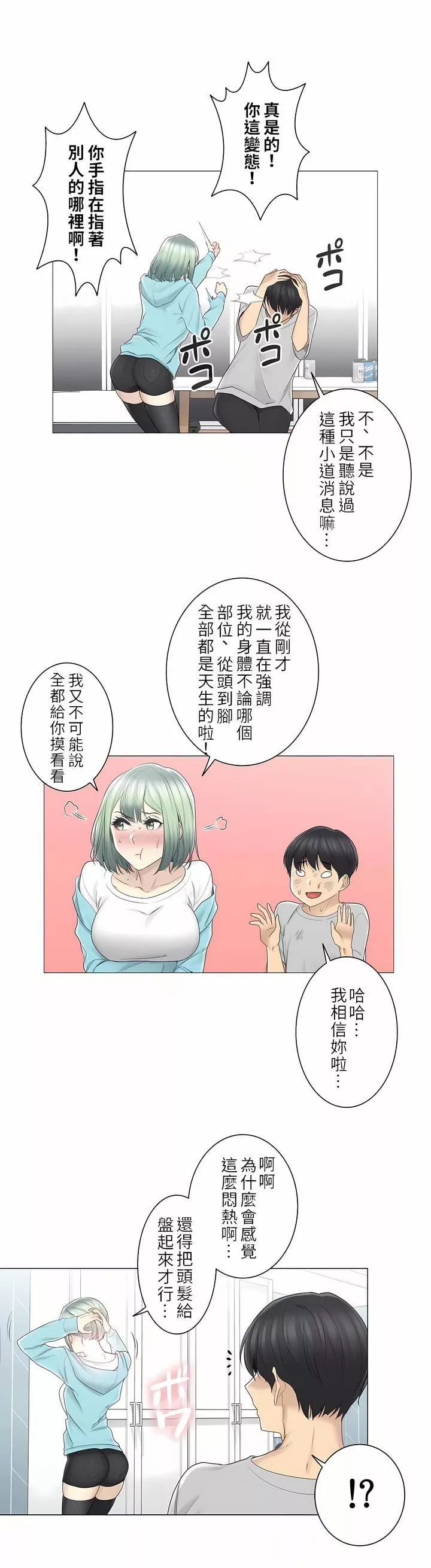 触电！～解封之触～-第二季52话 - 图片 17