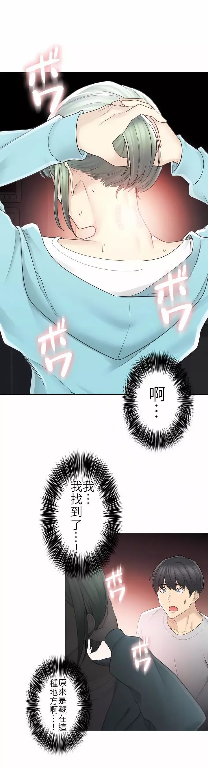 觸電！～解封之觸～第二季52話