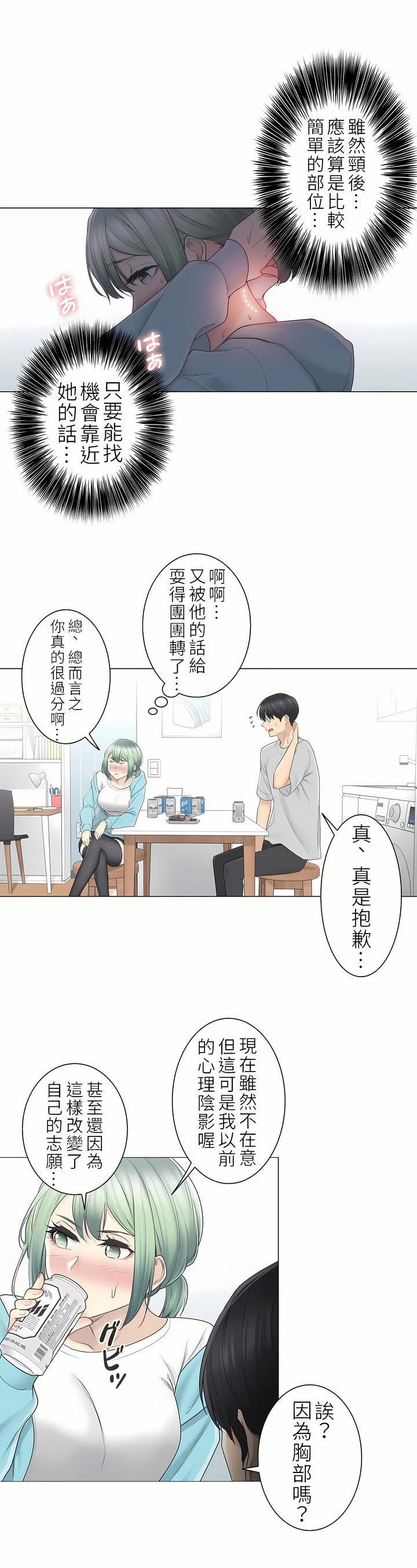 觸電！～解封之觸～第二季52話