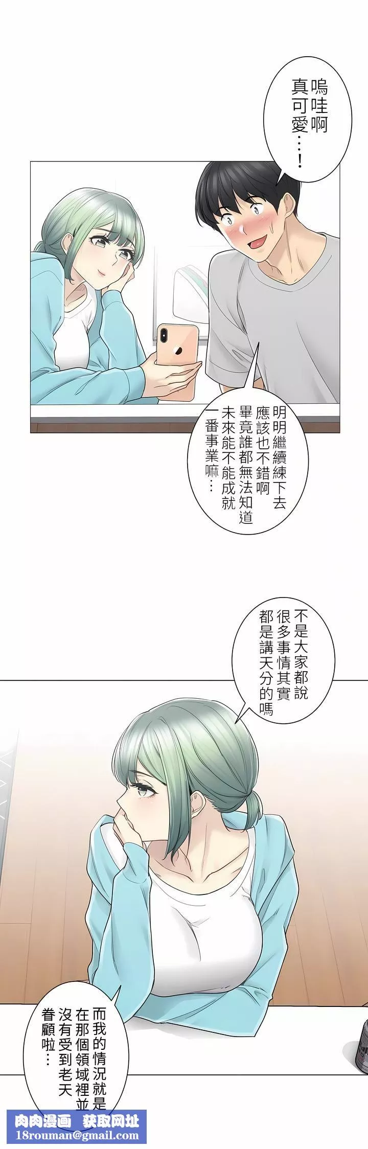 觸電！～解封之觸～第二季52話
