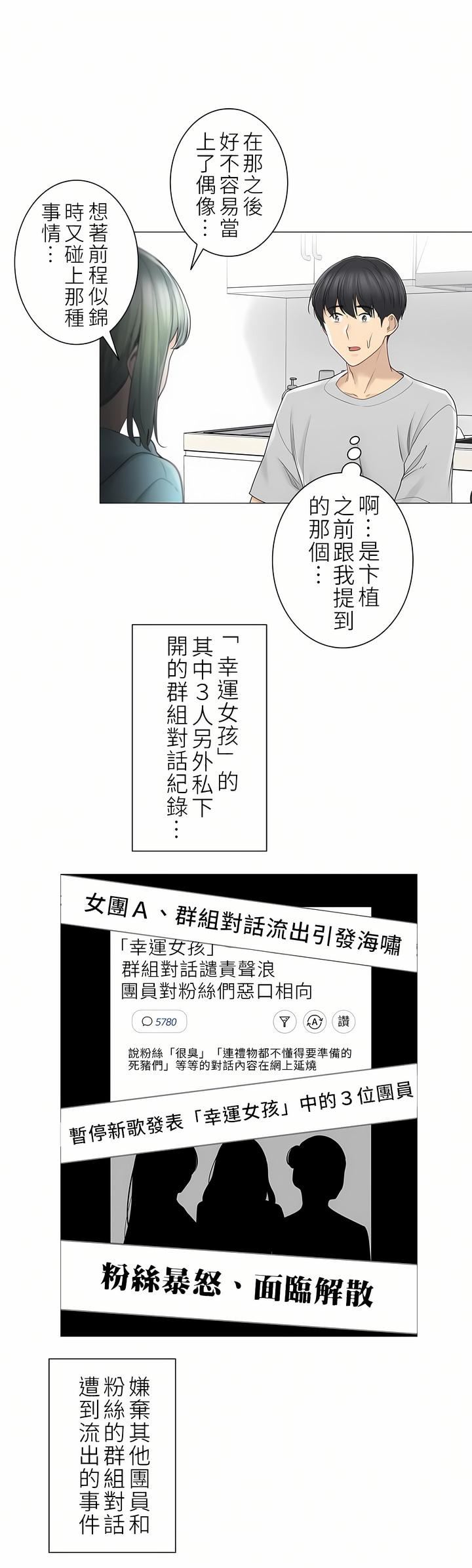 觸電！～解封之觸～第二季52話