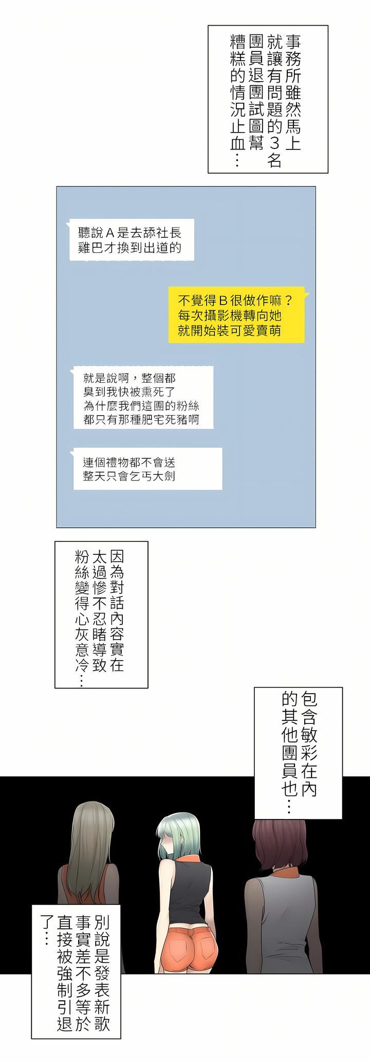 触电!~解封之触~第二季52话