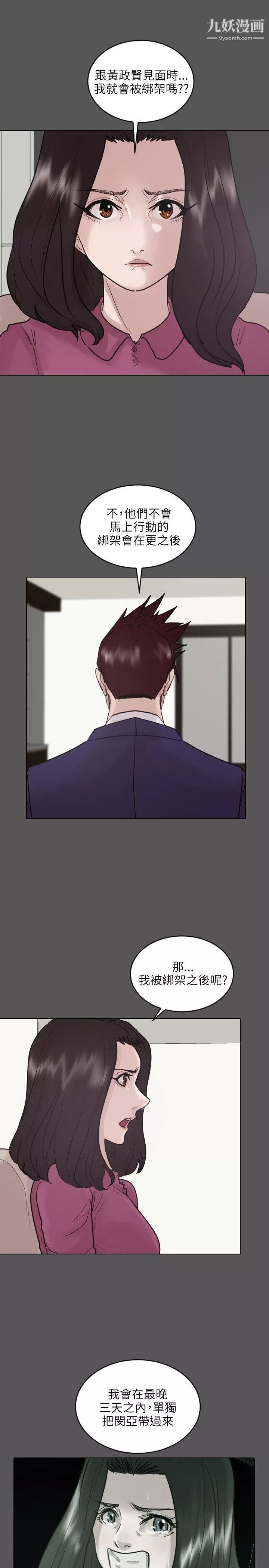 保鑣第45話