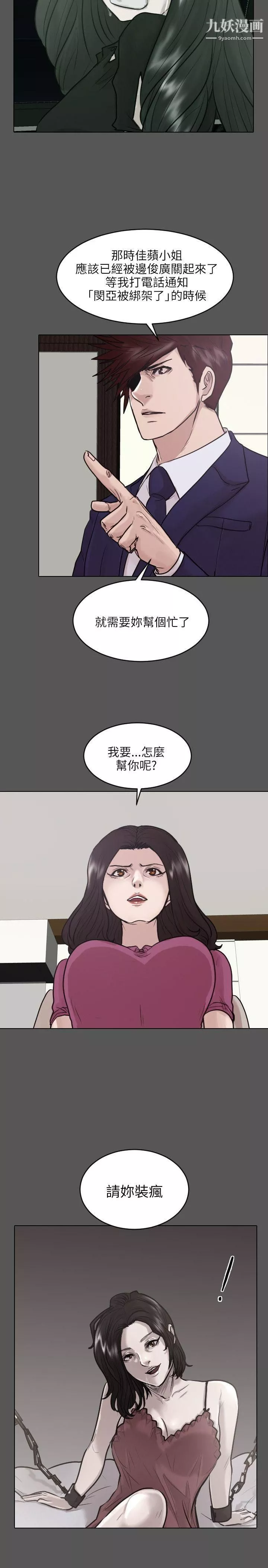 保鑣第45話