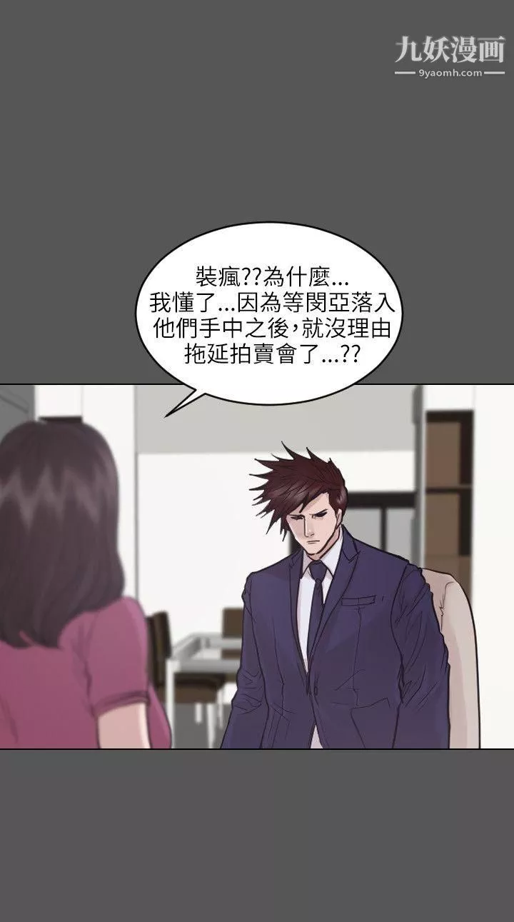 保鑣第45話