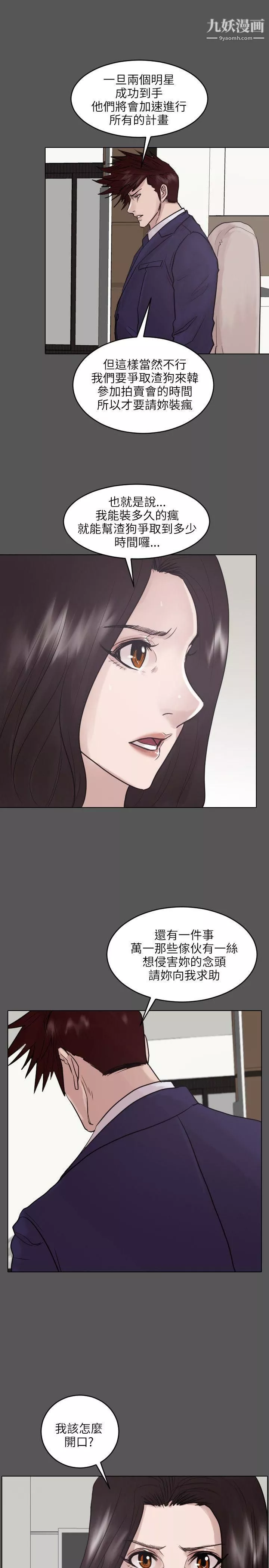 保鑣第45話