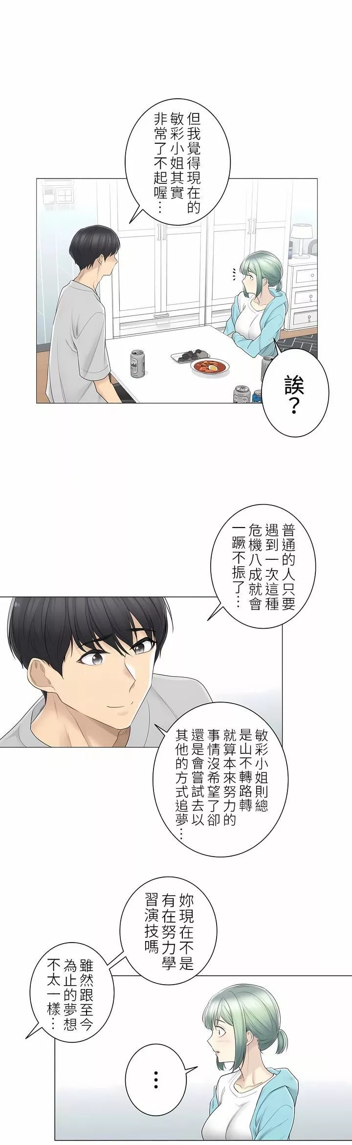 觸電！～解封之觸～第二季52話