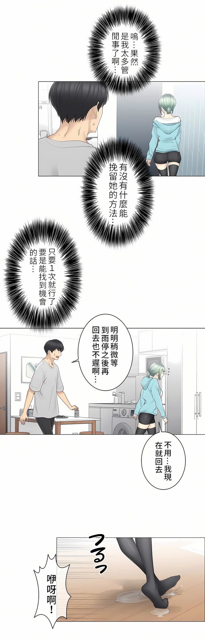 觸電！～解封之觸～第二季52話