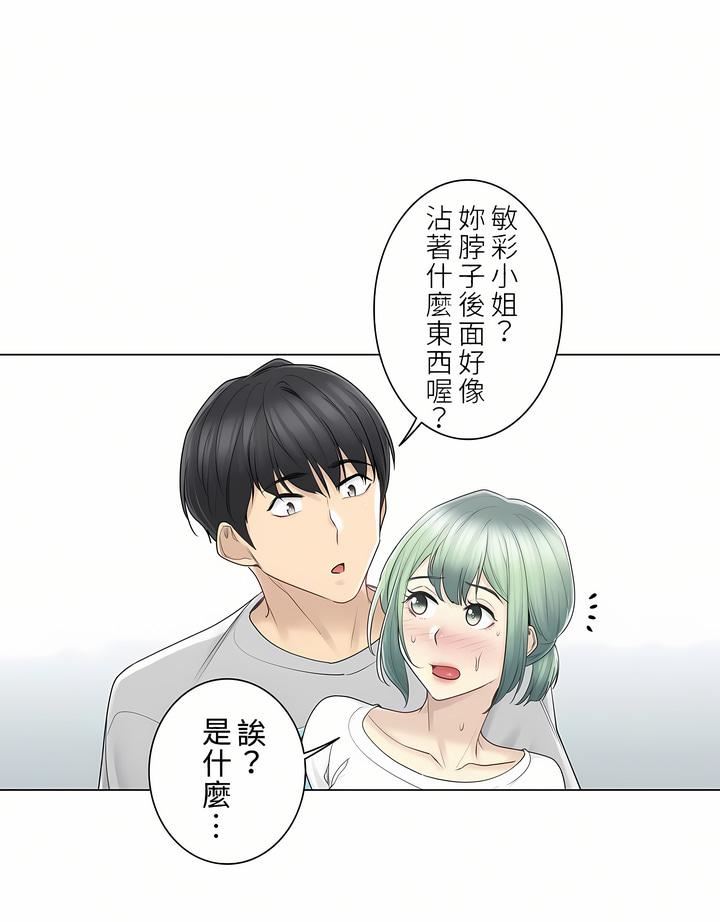 觸電！～解封之觸～第二季52話