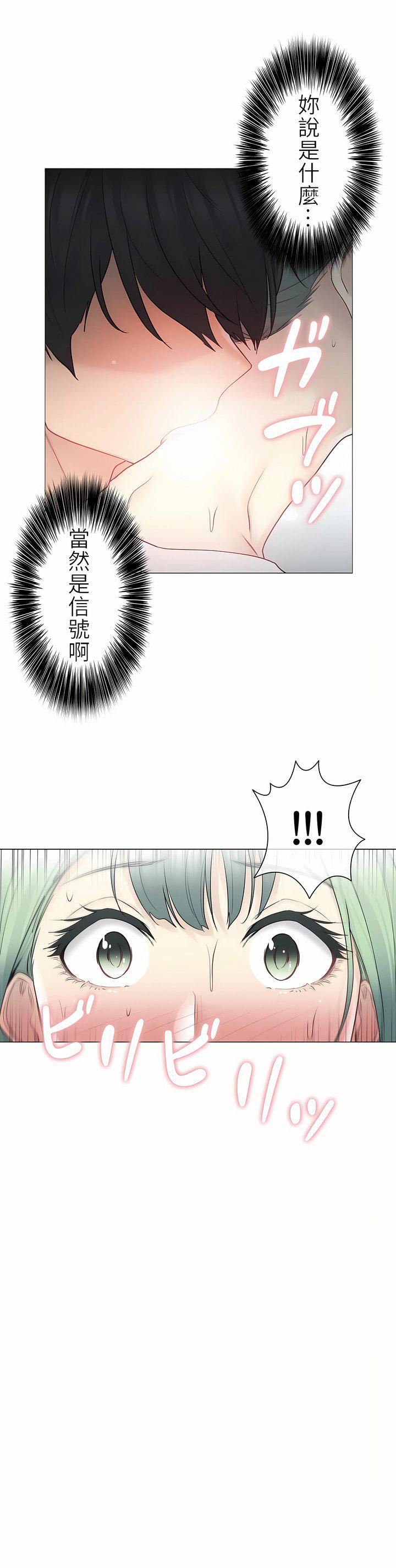 触电！～解封之触～第二季52话